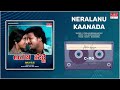 Neralanu Kaanada Avala Hejje Dr Vishnuvardhan Lakshmi Kannada Movie Songs MRT Music