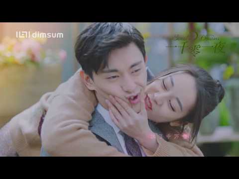 Sweet Dream MV 一千零一夜 💘 片尾曲  - 花不语 （邓伦）