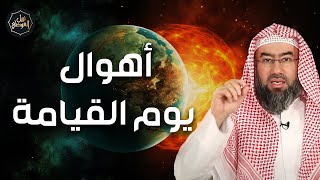 صورة نبيل العوضي | هل اقترب يوم القيامة وهل تحققت علامات الساعة؟ | أهوال يوم القيامة