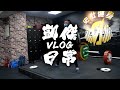 【史壯健力班|每週一四健力班|初心者村】凱傑【史壯健身STRONG】