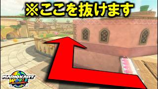 『ヘイホーカーニバル』の”変態ショートカット”が強すぎてヤバイｗｗｗ【マリオカートワールド/Mario Kart World】# 378