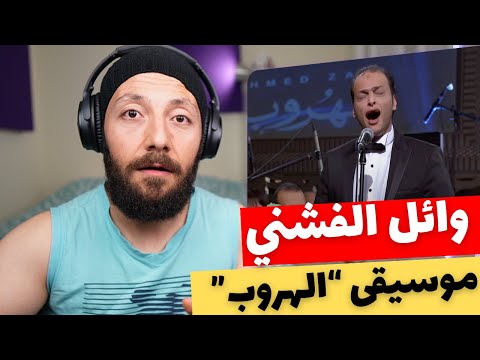 🇨🇦 CANADA REACTS TO Wael El Fashny & Nader Abbassi الهروب  نادر عباسي وغناء وائل الفشني reaction