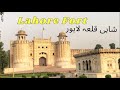 Lahore Fort | Shahi Qila (Complete Documentary Video)