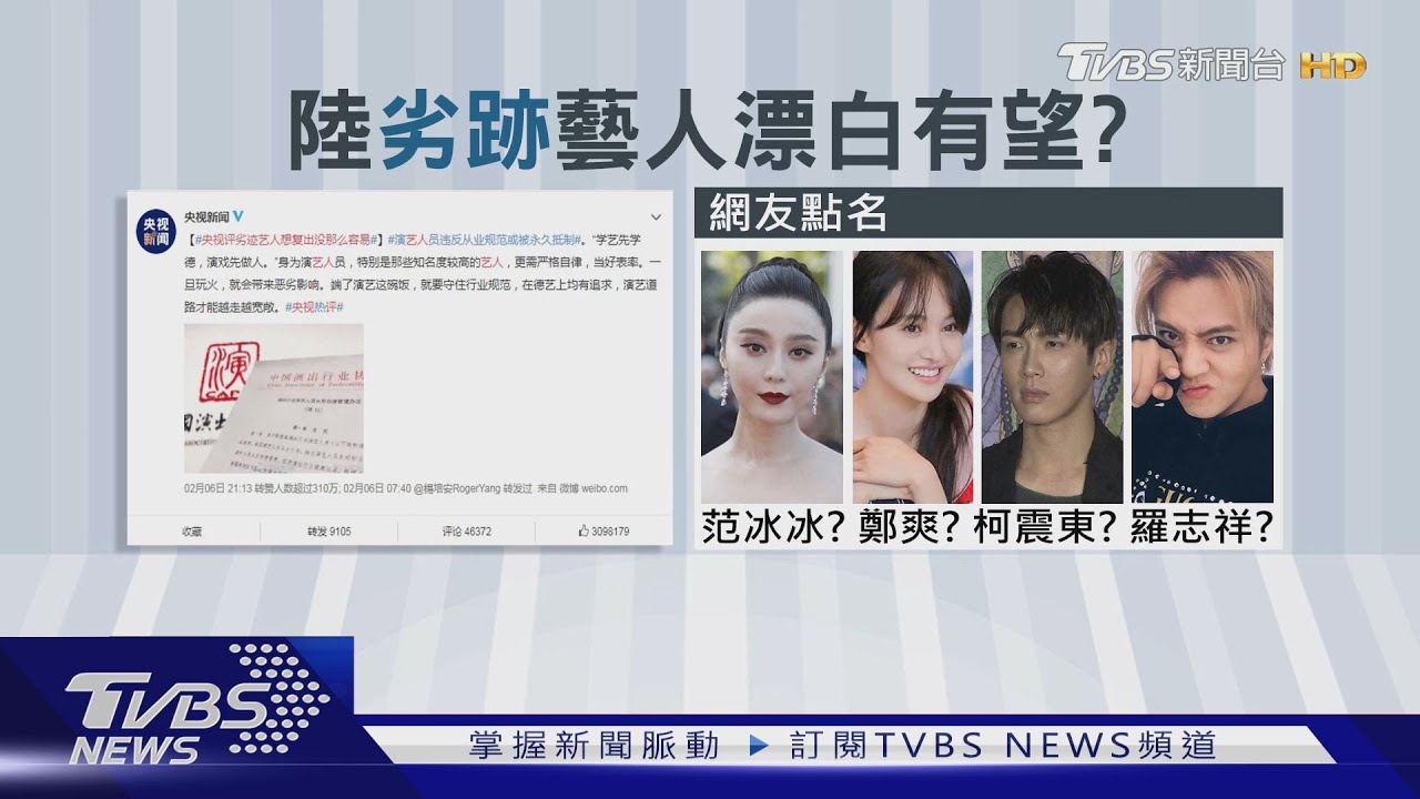 陸劣跡藝人復出有望? 官方祭「洗白條款」