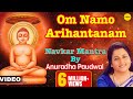 Om Namo Ari Hantanam Navkar Mantra Sung By Anuradha Paudwal