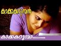 New Malayalam Album Song Kakkakarumban