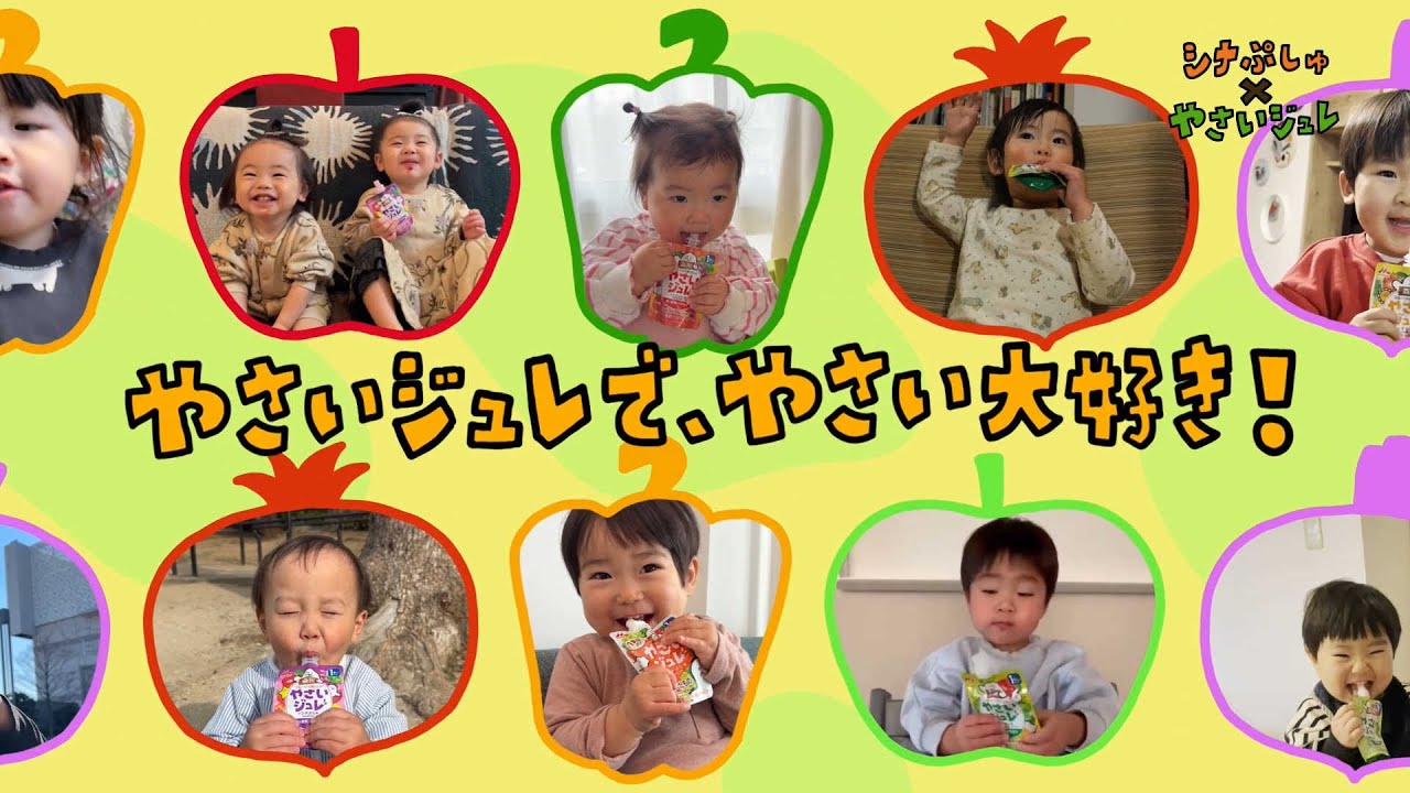 【赤ちゃんが喜ぶ】森永乳業コラボCM／やさいジュレ2026