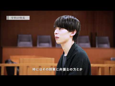 【学科紹介MOVIE】法学部 ヒューマンライツ学科 2021