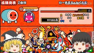 霊夢と魔理沙の太鼓さん大次郎2実況#5