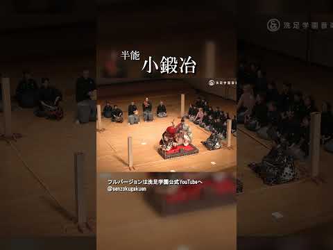 半能 小鍛冶