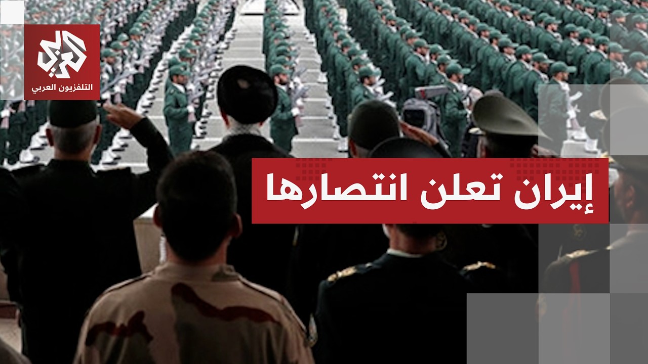الاتفاق الأميركي الإيراني.. ترمب يصفه بالصفة الرائعة وإيران تعلن انتصارها عس