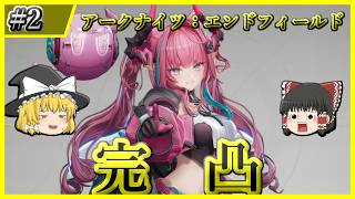 【アークナイツ：エンドフィールド】#2 イヴォンヌ完凸させないとなぁ！【ゆっくり実況】
