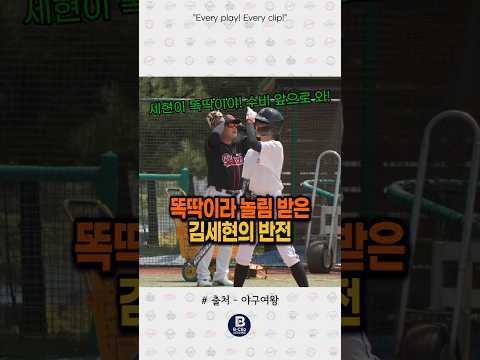 추신수가 똑딱이라 놀린 김세현의 반전 #야구여왕