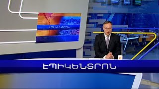 Փարիզն արձագանքել է Ալիևի մեղադրանքին | Էպիկենտրոն 25.11.2022