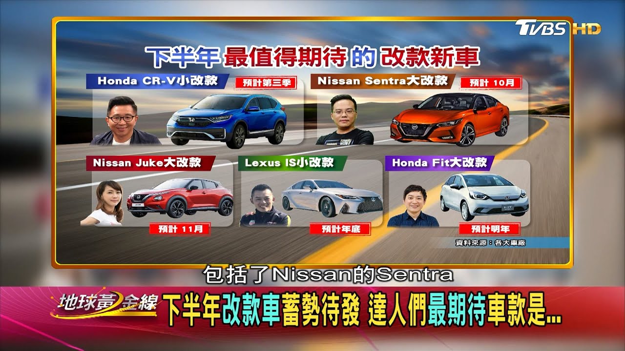 下半年改款預告! 這4款日系車令人期待
