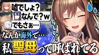 フレン、海外の人から"聖母"と呼ばれているらしいと知り困惑 / 火神大我の影を追い続ける聖母【にじさんじ/フレン・E・ルスタリオ】
