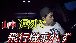 【座敷童子ンち】緊急事態⚠️沖縄､宮古島は1日目から大波乱【まるで世にも奇妙な物語】ユーチューバー、幽霊、パワースポット、オカルト、ホラー、怪談、物語、スピリチュアル、座敷わらし、パワースポット