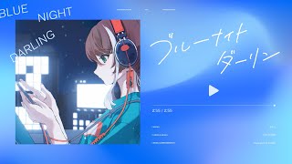[Vtub] 明透新單曲 ブルーナイトダーリン