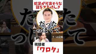 蛇足が可哀そうな話をするけんき