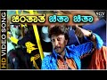 Jintha Tha Chitha Chitha Veera Madakari HD Video Song Sudeep Tennis Krishna M M Keeravani
