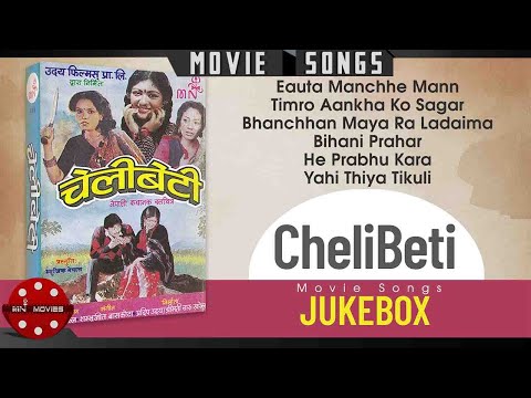 Cheli Beti Movie Songs | Eauta Manchhe Mann | Timro Aakhako Sagar | Bhanchhan Maya | Jukebox