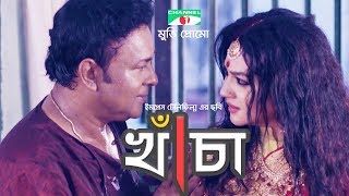 Khacha  Promo  Bangla Movie  Channel i TV