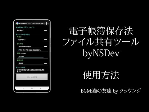 電子帳簿保存法ファイル共有ツール byNSDev