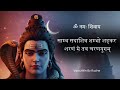 FAITH In SHIVA Can Change Anything Shiv Swarnamala Stuti Sambhu Shankar