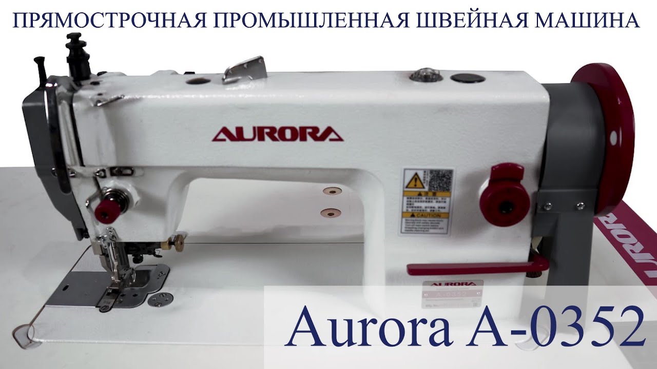 Промышленная швейная машина с шагающей лапкой и ножом обрезки края материала Aurora A-0352