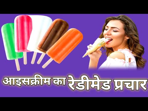Readymade Ice Cream Promotion || Ice Cream Parchar ||
