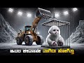Yeti Movie Explained In Kannada Adventure Magical Plot Review