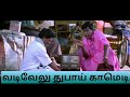 Parotta Soori Comedy Santhanam Comedy Yogi Babu Comedy Dubai Comedy Vadivelu Comedy Tamil Comedy