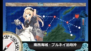 艦これ二期 4 1 南西海域 ブルネイ泊地沖 攻略 تنزيل الموسيقى Mp3 مجانا