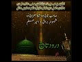 Sahibe Taaj Woh Shahe Mairaj Woh