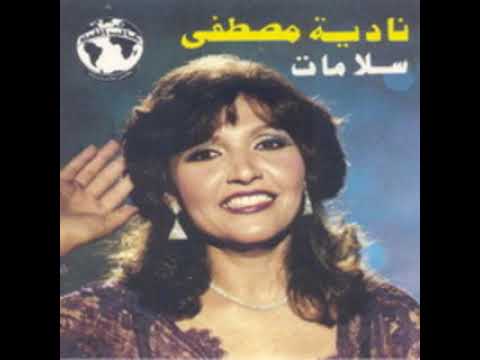Nadia Moustafa ~ Salamat