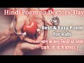Hindi Poem On Doctors Day National Doctors Day Best Poem On Doctor S Day In Hindi