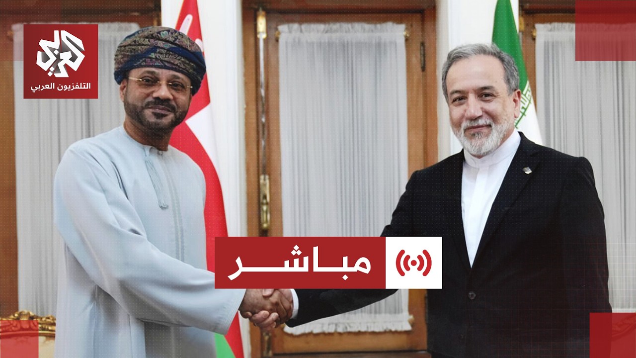مباشر │ عاجل│ اتفاق إيراني عماني على إطار مقترح يتضمن إنشاء ممر مشترك مؤقت ب