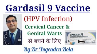 Gardasil 9 Vaccine ki Complete Information - By Dr Yogendra Bola