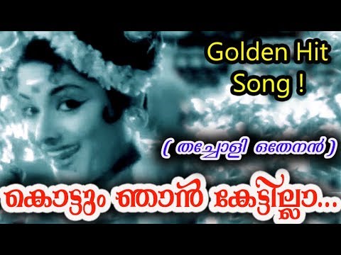 Kottum Njan kettilla # Evergreen Songs Malayalam # Malayalam Film Songs