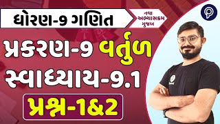 સ્વાધ્યાય 9.1