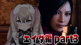 完全初見 ┆ #3  どんなに怖くても絶対に叫ばないバイオ　【 バイオハザード RE:4 / セパレート ウェイズ 】【 むむいみ・あにも / Vtuber 】