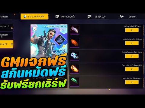 โค้ดฟีฟาย2023