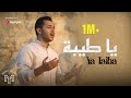 Ya Taiba Mohamed Youssef يا طيبة محمد يوسف