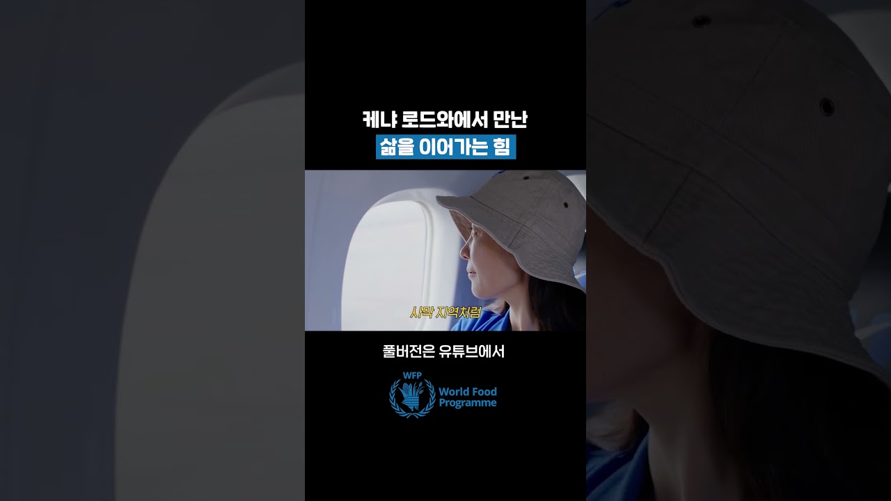 멀고도 생소한 나라 🇰🇪케냐 | 유엔세계식량계획WFP