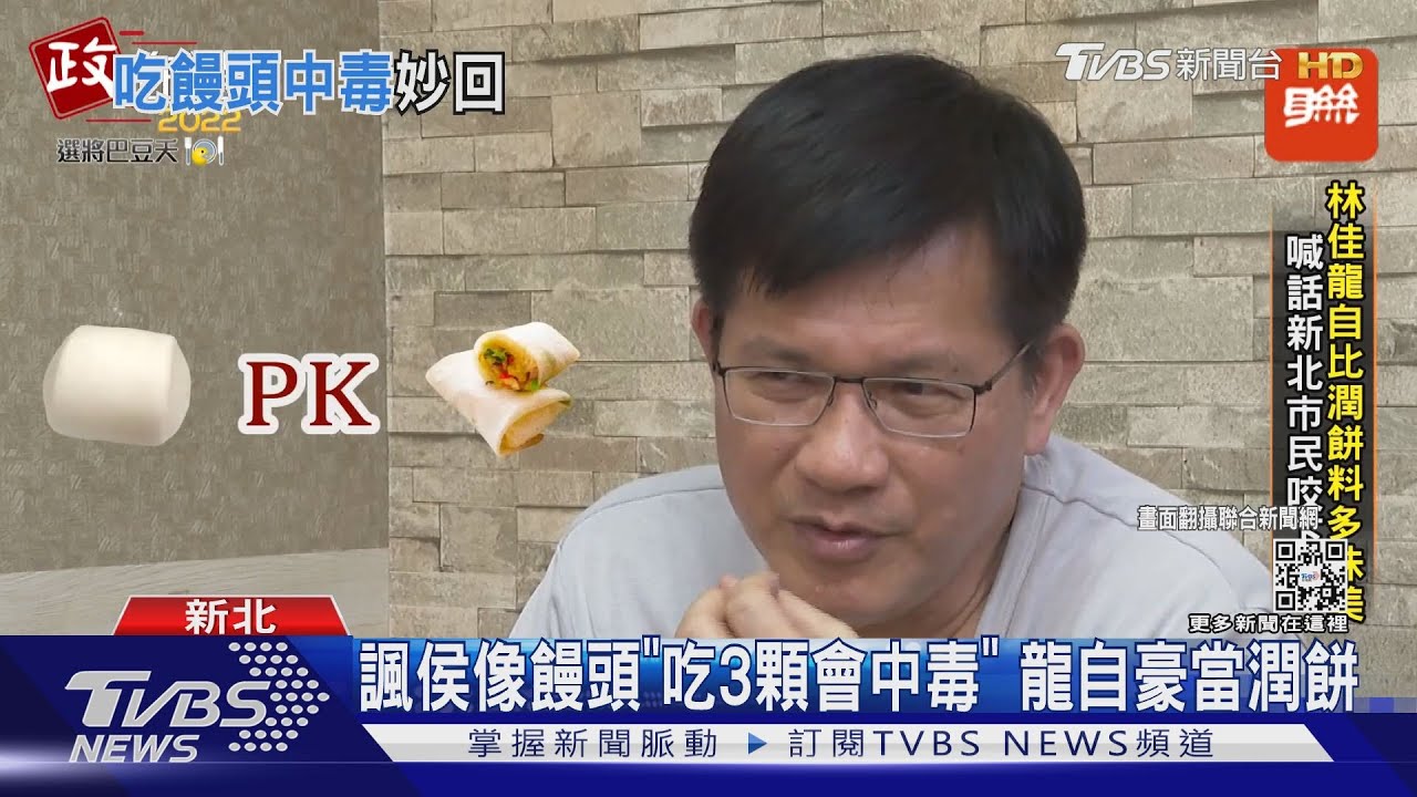 諷侯像饅頭「吃3顆會中毒」 龍自豪當潤餅