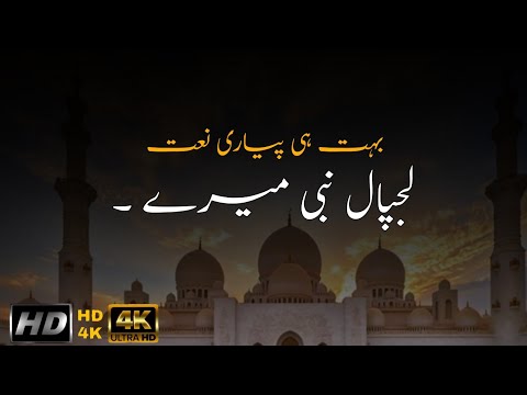 Lajpal Nabi Mere - Slow Version - Full HD with Lyrics - 1080