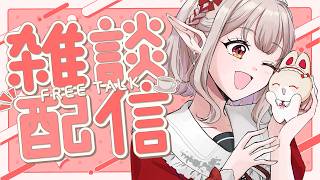 【雑談】秋感じてます。えるたうんきたよ。【にじさんじ/える】