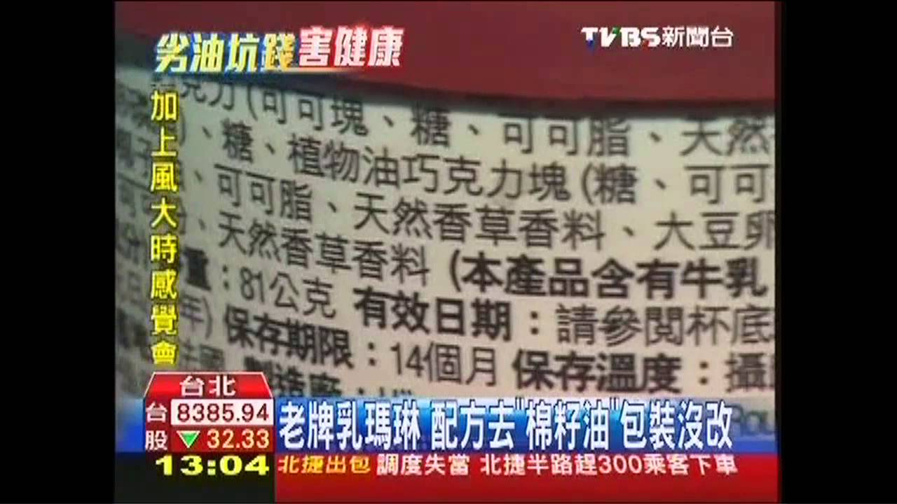 乳瑪琳、冰淇淋、爆米花 都用棉籽油