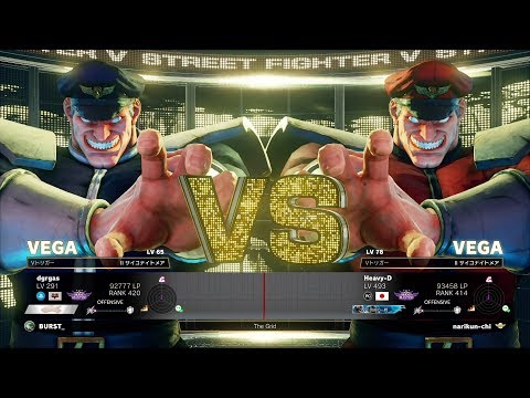 Dogura (Bison) vs Heavy-D (Bison)：どぐら（ベガ）vs Heavy-D（ベガ）