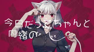 【ゲーマー🎮が】キャットラビング 歌ってみた【ぴの。】